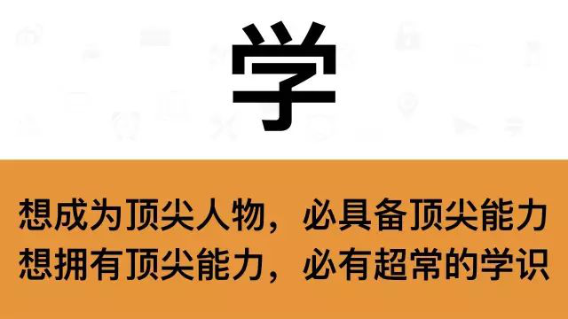 干銷售，一定要牢記這7個字：學(xué)