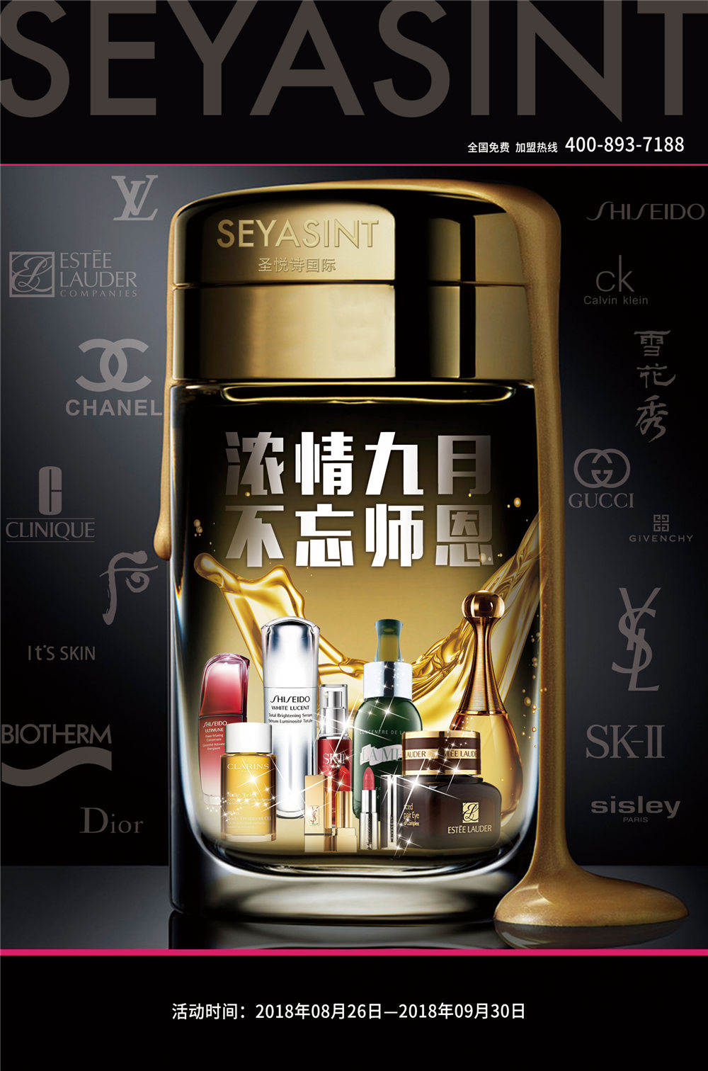 濃情九月，不忘師恩