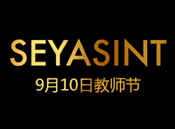 濃情九月，不忘師恩