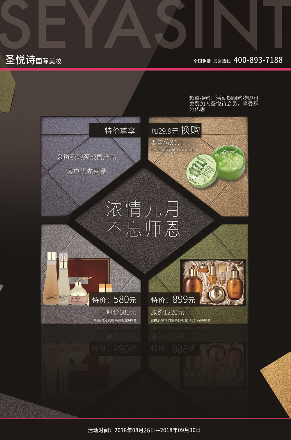 濃情九月，不忘師恩2