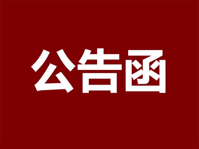 針對(duì)美歐騙子舉報(bào)網(wǎng)、騙子網(wǎng)惡意中傷圣悅詩(shī)品牌的公告函