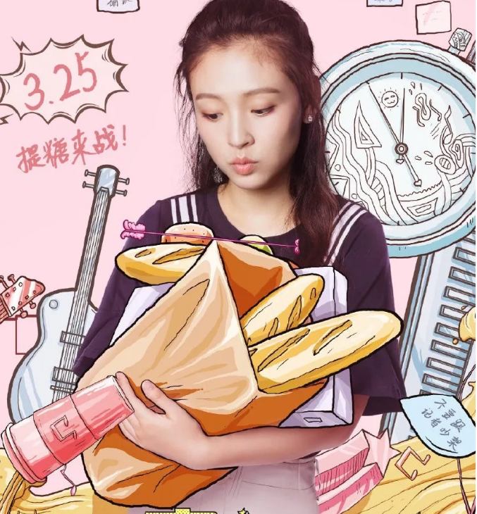 詮釋“甜力少女”！