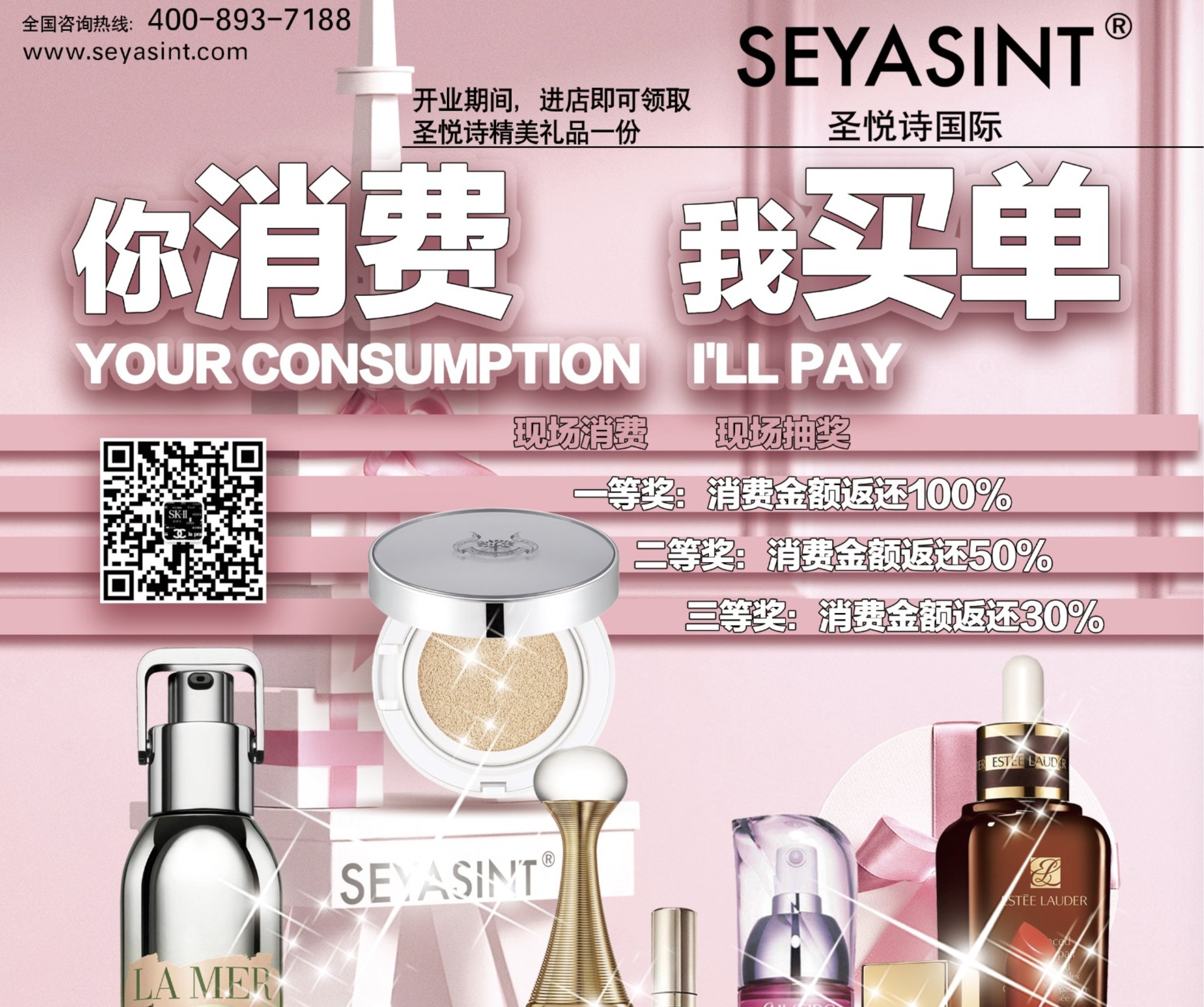 圣悅詩國際｜廣州奧園直營店即將開業(yè)！5.1美妝盛會(huì)！