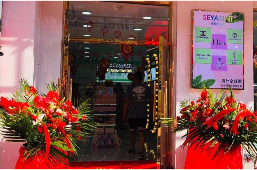 圣悅詩(shī)國(guó)際美妝，入駐五大連池市！