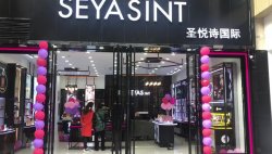 湖北恩施巴楚文化廣場店，圣悅詩國際新店開業(yè)