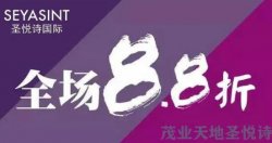 周年慶&雙十二，茂業(yè)天地大牌美妝等你來！