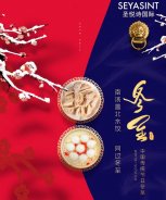 圣悅詩國際美妝：祝您冬至快樂！