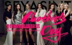 圣悅詩美妝，為母親節(jié)出彩助力！