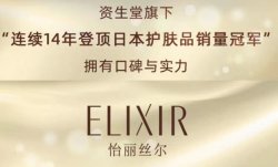 資生堂旗下，怡麗絲爾 | 進(jìn)駐圣悅詩(shī)國(guó)際！