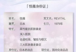 REVITAL悅薇 | 進駐圣悅詩國際！