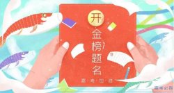 圣悅詩(shī)祝所有考生：高考必勝！