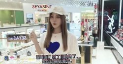 百萬(wàn)網(wǎng)紅博主打卡，圣悅詩(shī)美妝名氣遠(yuǎn)揚(yáng)