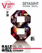 圣悅詩(shī)國(guó)際美妝，會(huì)員日活動(dòng)來(lái)襲！