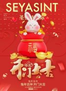 2023開工大吉，圣悅詩美妝持續(xù)發(fā)力！