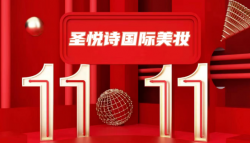 7.5折！雙11福利！大牌美妝提前購