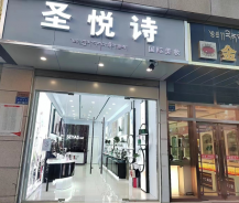 圣悅詩(shī)分店試營(yíng)業(yè)，美妝福利大放送